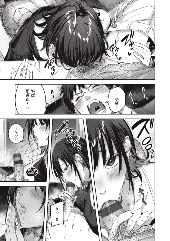 LOVE LARIAT! page 25