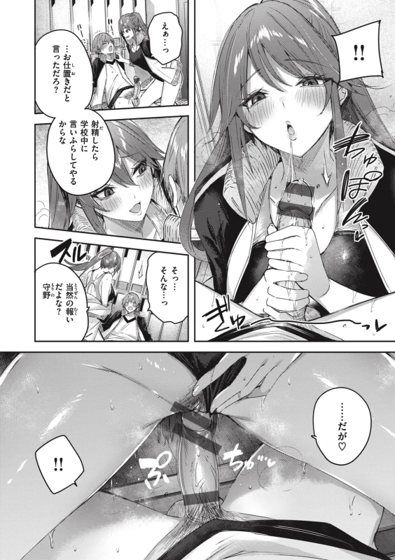 鰐ヶ丘学園 - Story 7 page 14