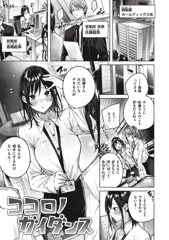 鶴智制菅 - Story 5 page 1