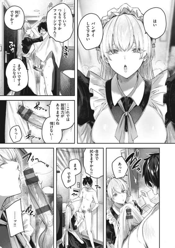 出勤なしで - Story 3 page 13