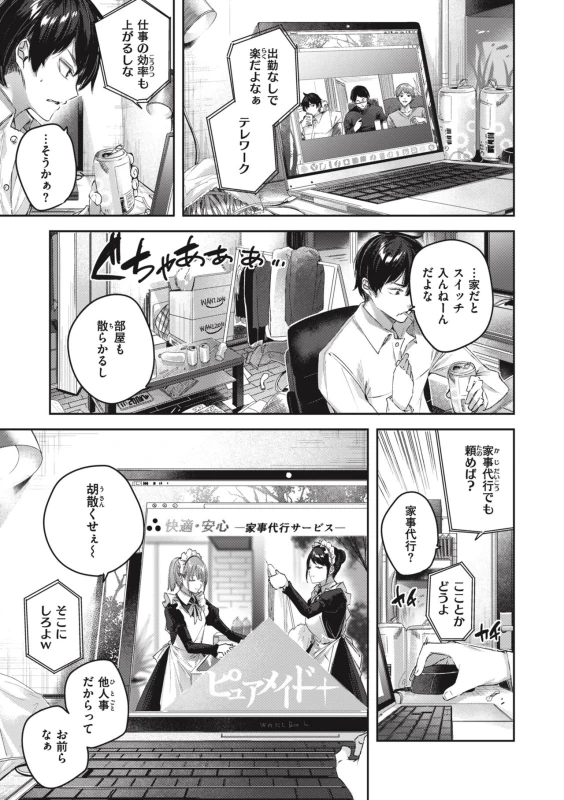 出勤なしで - Story 3 page 1