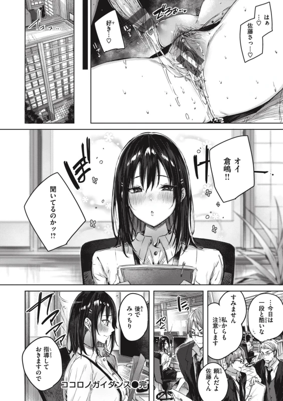 鶴智制菅 - Story 5 page 20