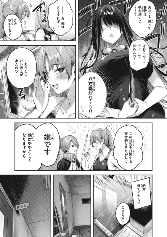 鶴智制菅 - Story 5 page 25