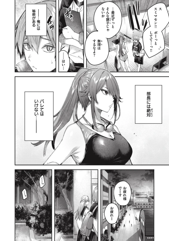 鰐ヶ丘学園 - Story 7 page 2
