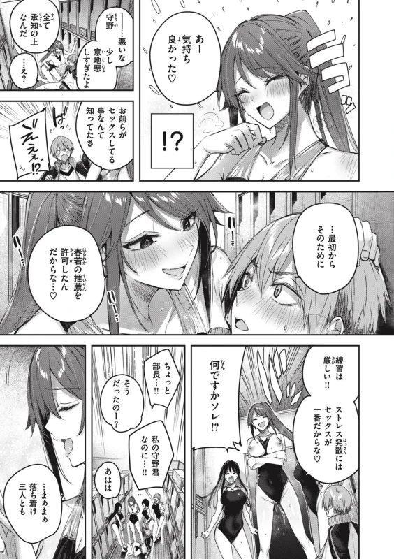 鰐ヶ丘学園 - Story 7 page 21