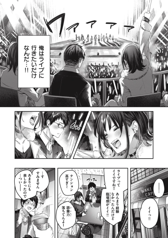 LOVE LARIAT! page 16