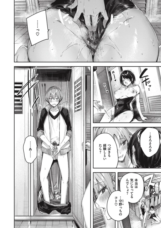 ややばっ...!! - Story 6 page 6