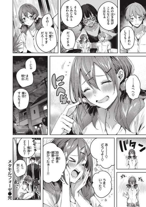ごめんね - Story 4 page 24