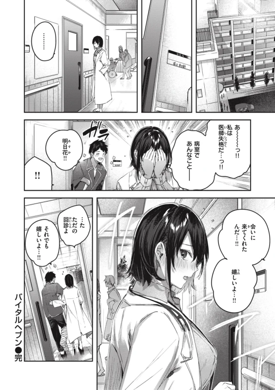 ...ねぇ - Story 2 page 26