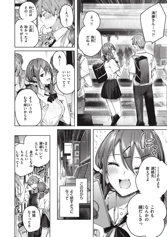 ごめんね - Story 4 page 4
