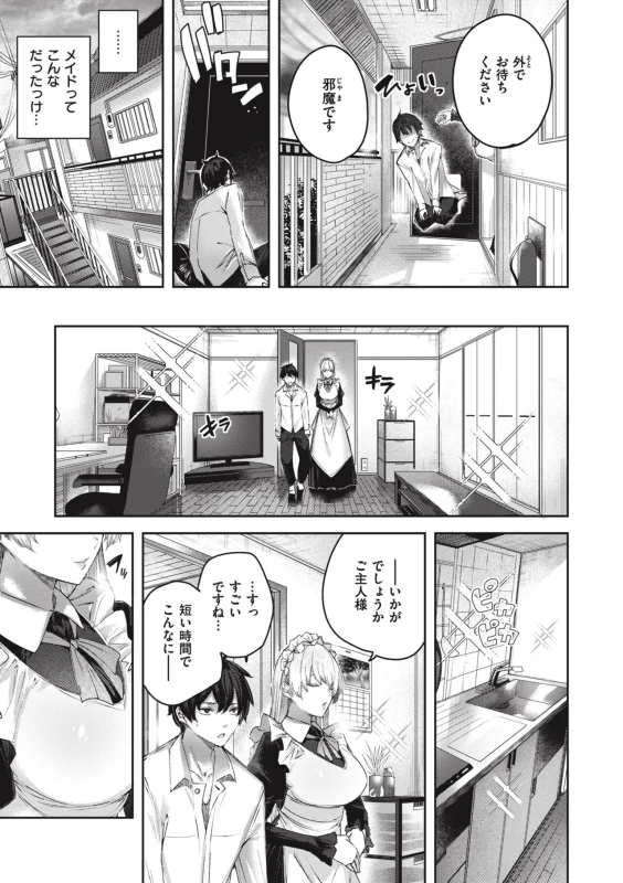出勤なしで - Story 3 page 5