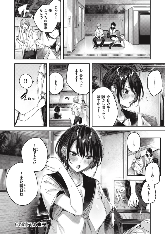 ややばっ...!! - Story 6 page 20