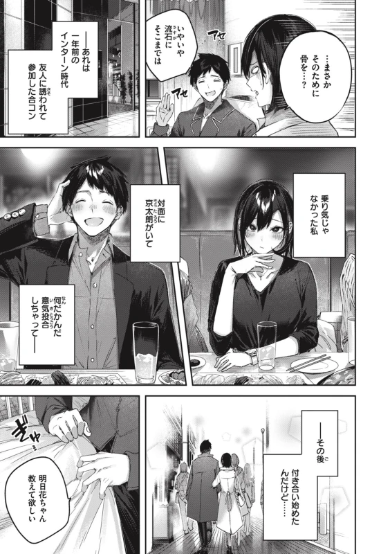 ...ねぇ - Story 2 page 3