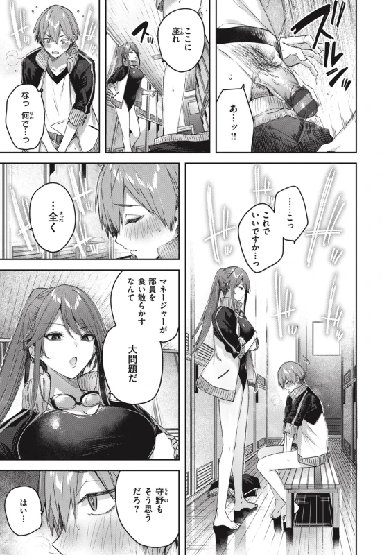 鰐ヶ丘学園 - Story 7 page 9