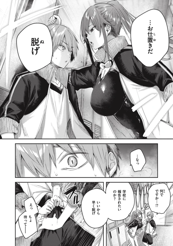 鰐ヶ丘学園 - Story 7 page 8