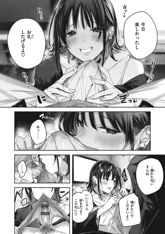 LOVE LARIAT! page 22