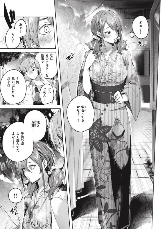 ごめんね - Story 4 page 7