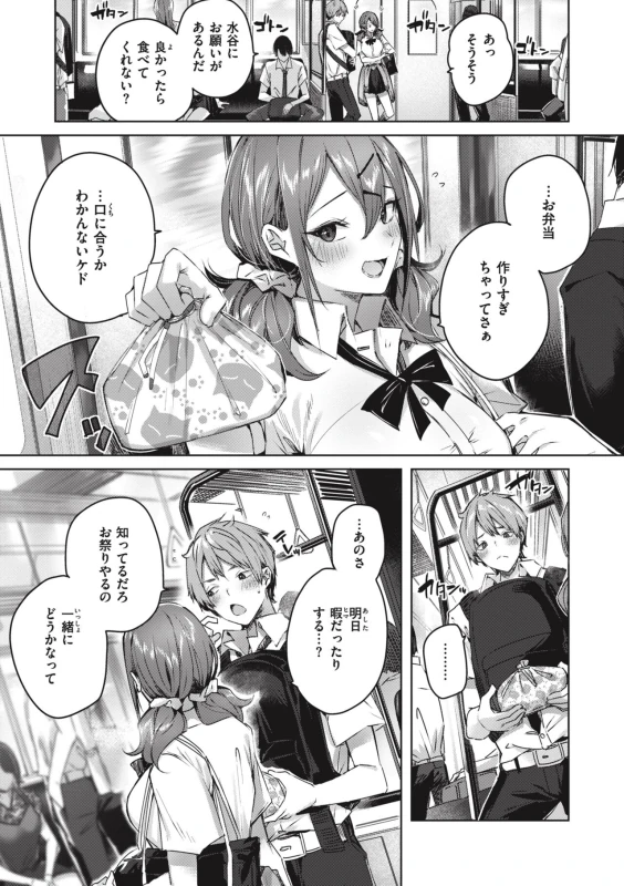 ごめんね - Story 4 page 5