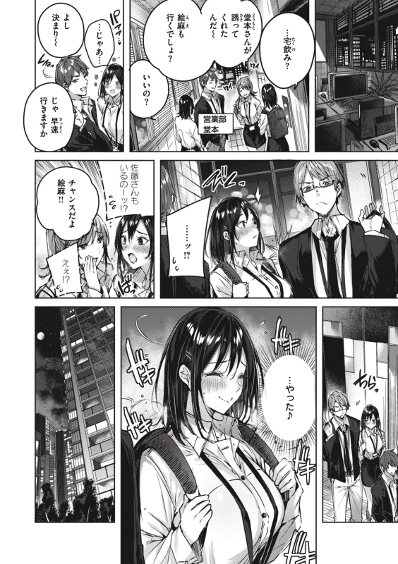鶴智制菅 - Story 5 page 2