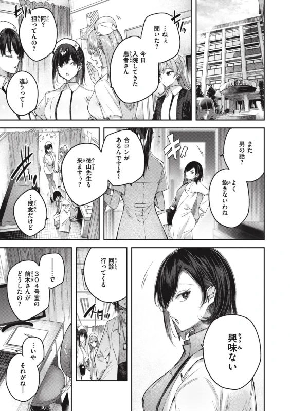 ...ねぇ - Story 2 page 1