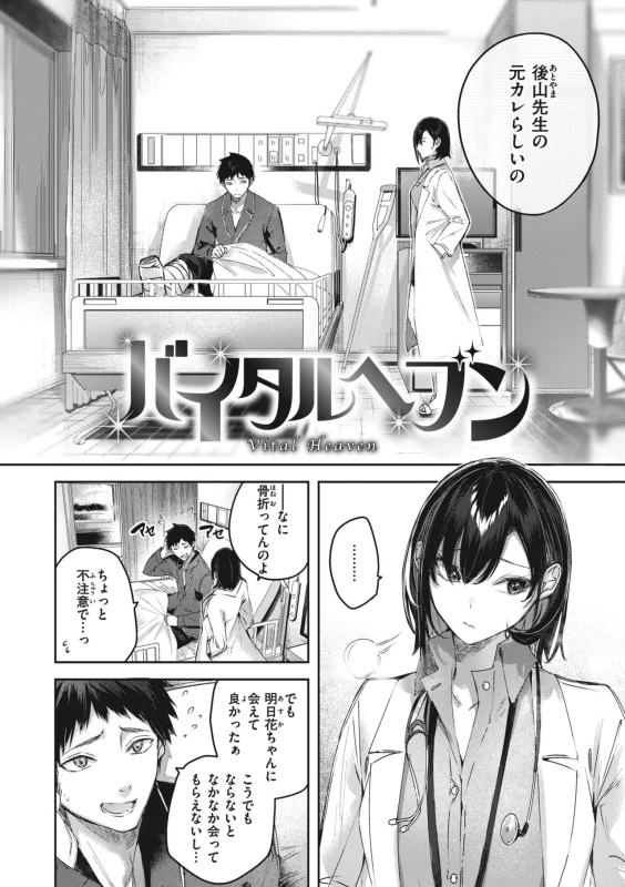 ...ねぇ - Story 2 page 2