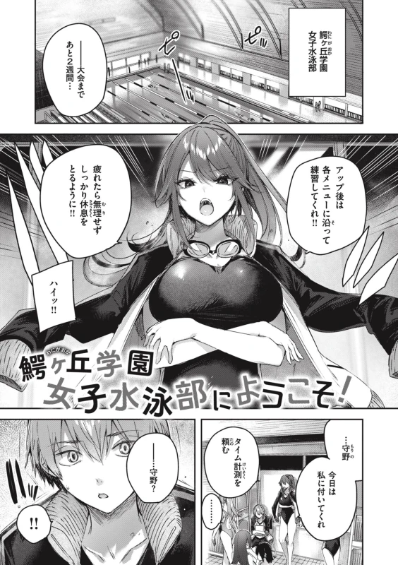 鰐ヶ丘学園 - Story 7 page 1