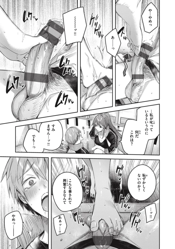 鰐ヶ丘学園 - Story 7 page 11