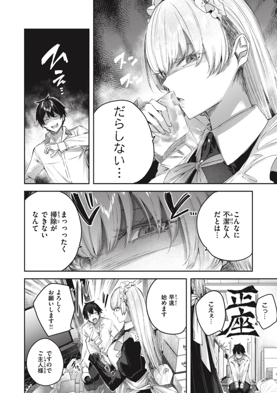 出勤なしで - Story 3 page 4