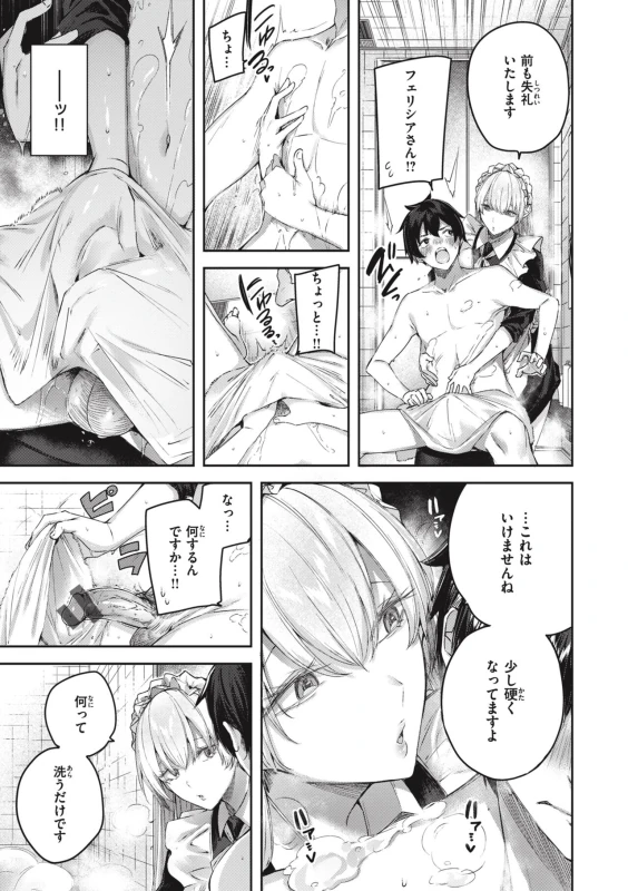 出勤なしで - Story 3 page 11
