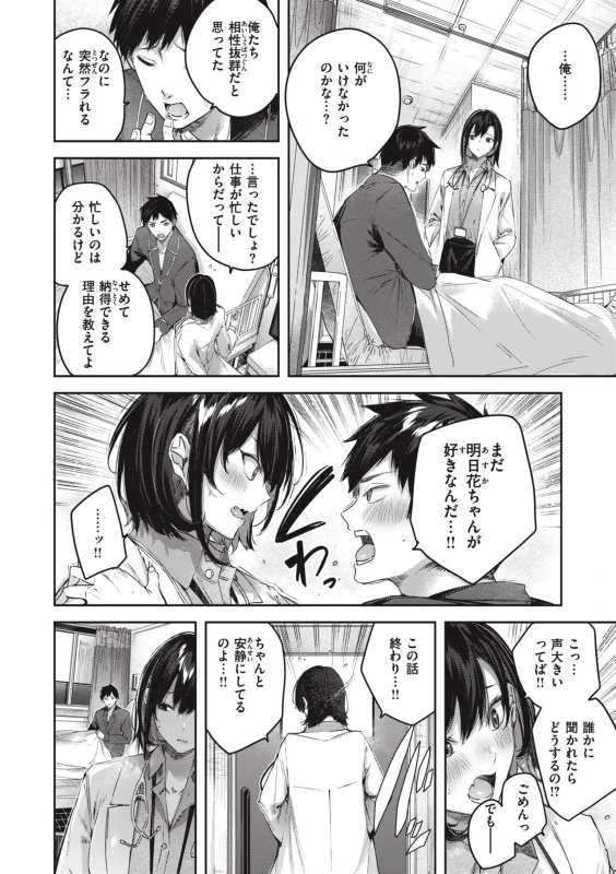 ...ねぇ - Story 2 page 4
