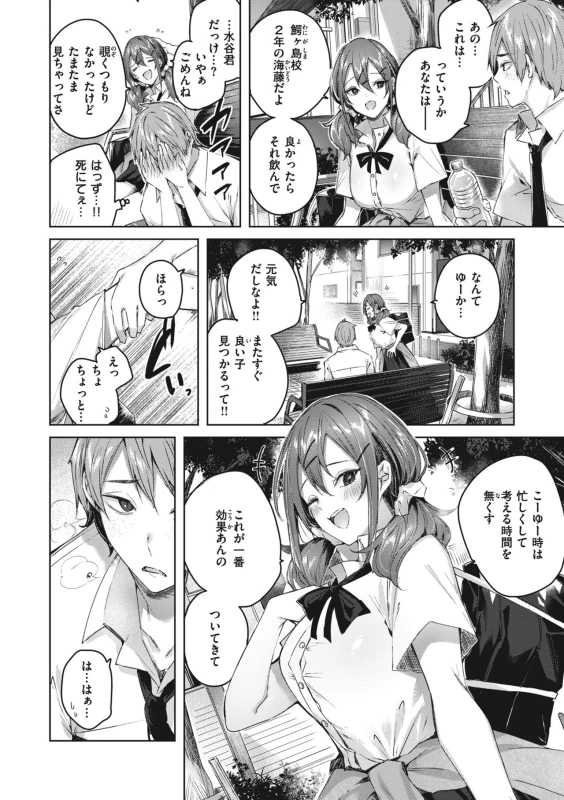 ごめんね - Story 4 page 2