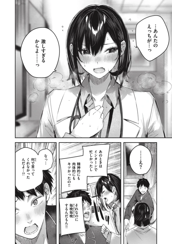 ...ねぇ - Story 2 page 6
