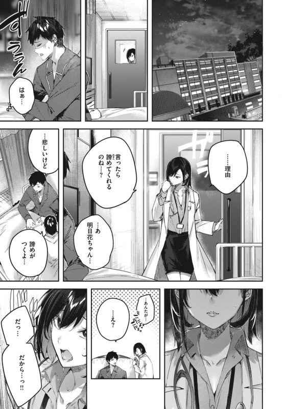 ...ねぇ - Story 2 page 5