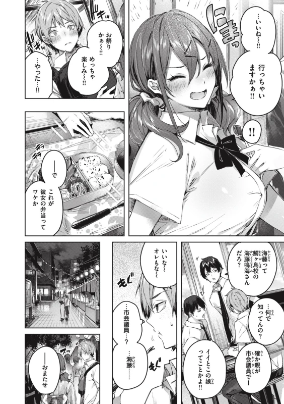 ごめんね - Story 4 page 6