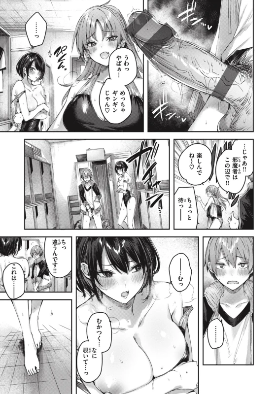 ややばっ...!! - Story 6 page 7
