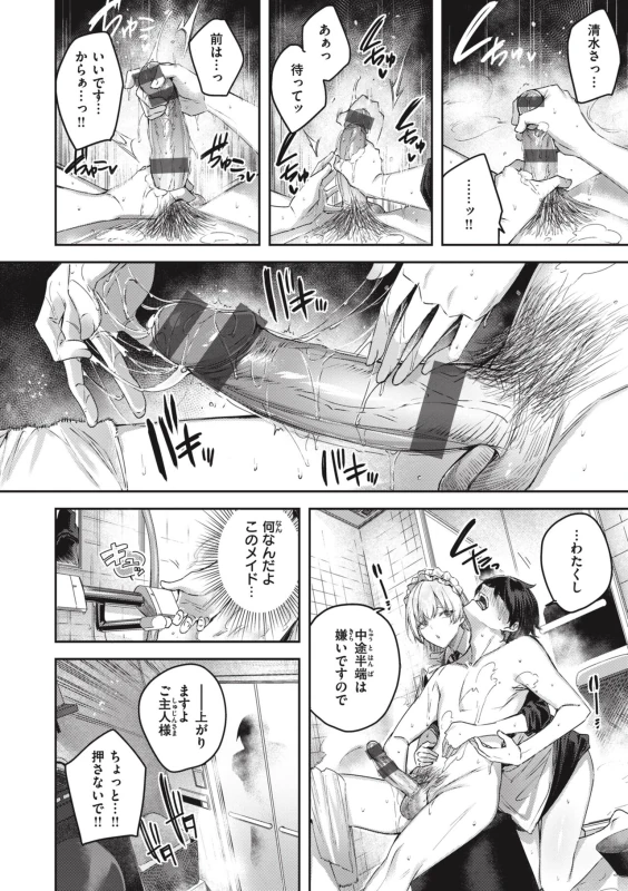 出勤なしで - Story 3 page 12