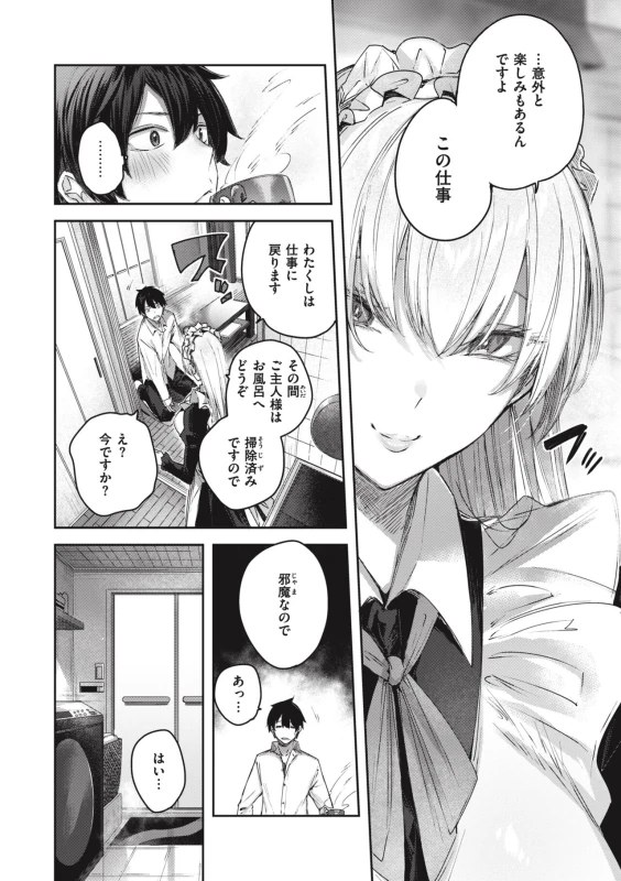 出勤なしで - Story 3 page 8