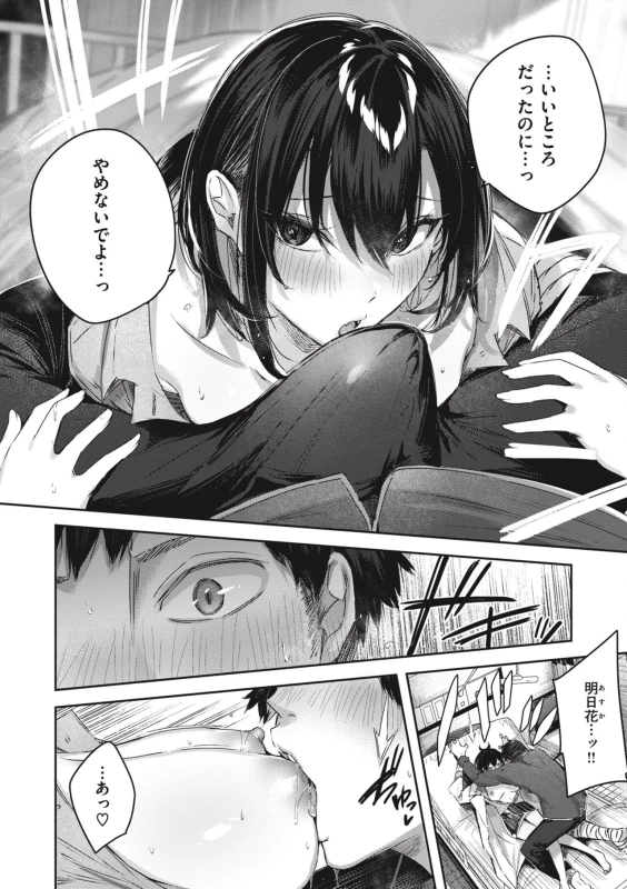 ...ねぇ - Story 2 page 14