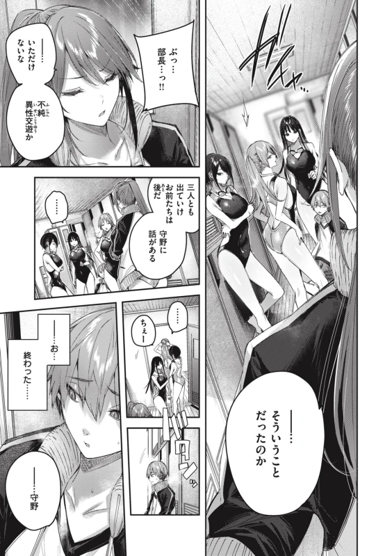 鰐ヶ丘学園 - Story 7 page 7