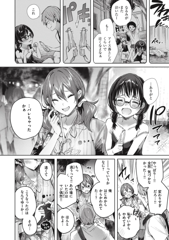 ごめんね - Story 4 page 8