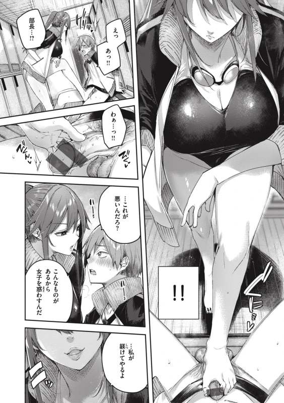 鰐ヶ丘学園 - Story 7 page 10