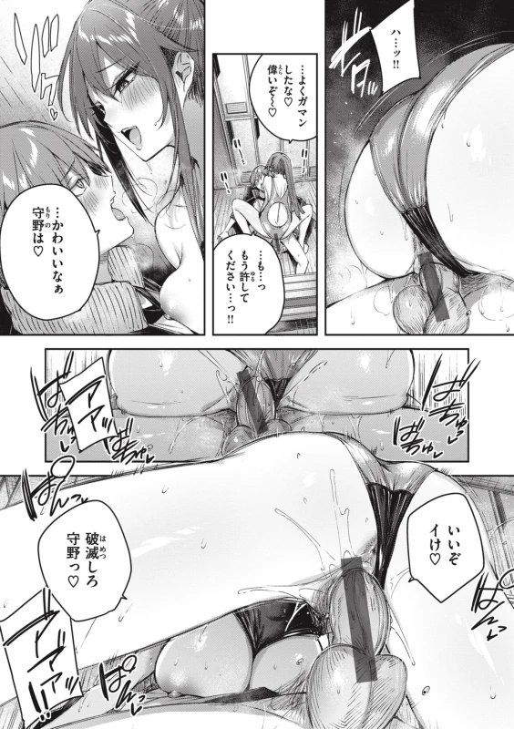 鰐ヶ丘学園 - Story 7 page 17
