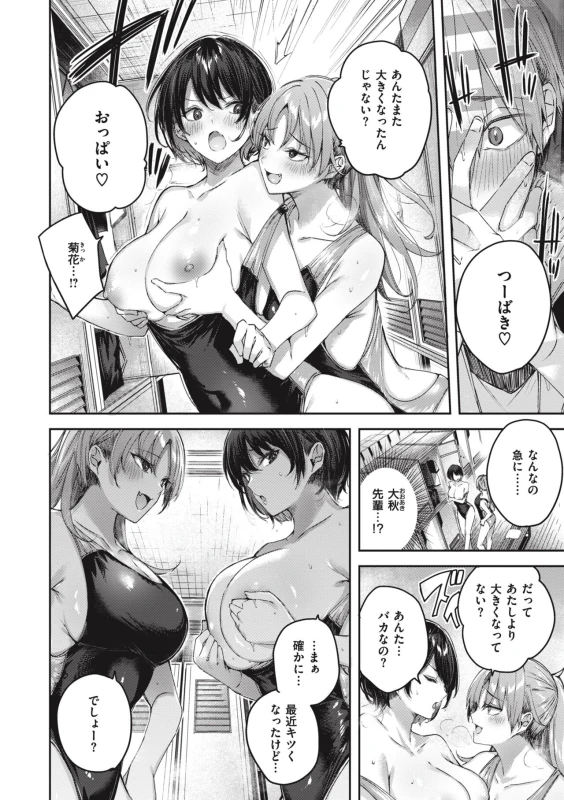 ややばっ...!! - Story 6 page 2