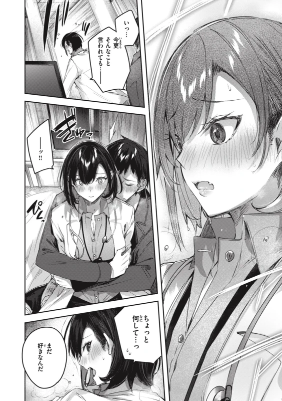 ...ねぇ - Story 2 page 8