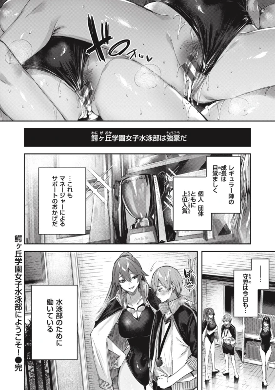 鰐ヶ丘学園 - Story 7 page 26