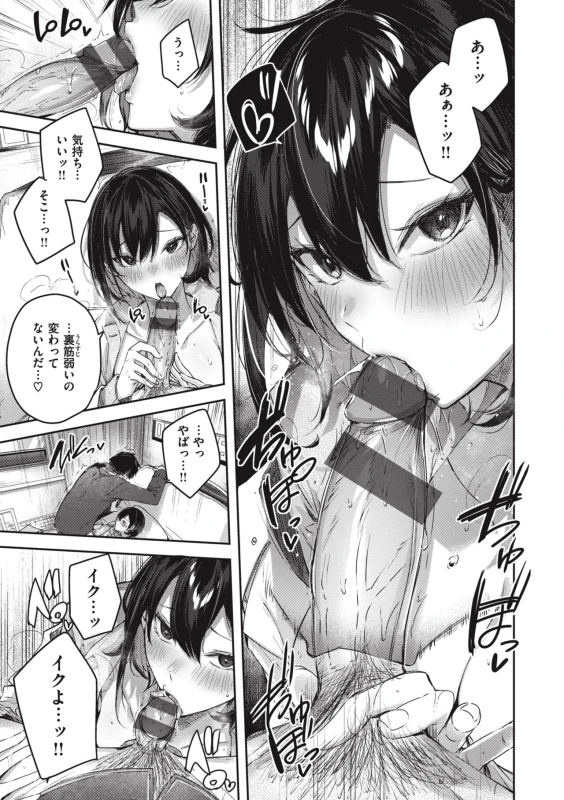 ...ねぇ - Story 2 page 17