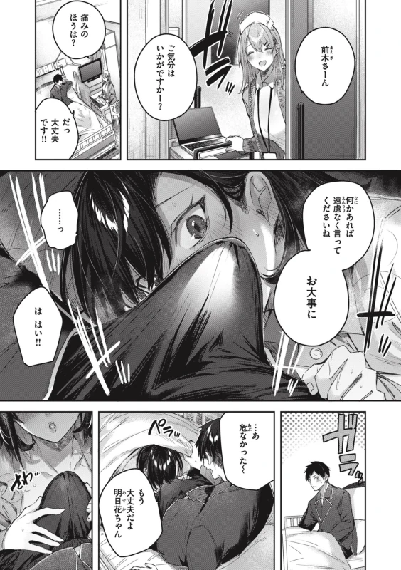 ...ねぇ - Story 2 page 13