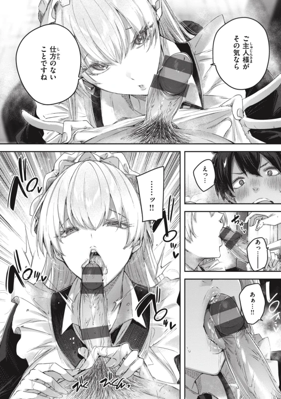 出勤なしで - Story 3 page 14