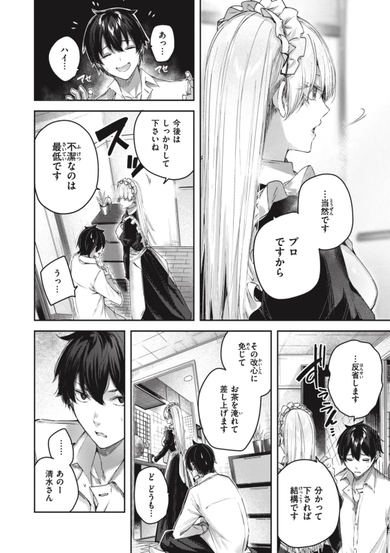 出勤なしで - Story 3 page 6
