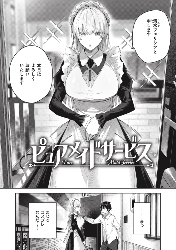 出勤なしで - Story 3 page 2